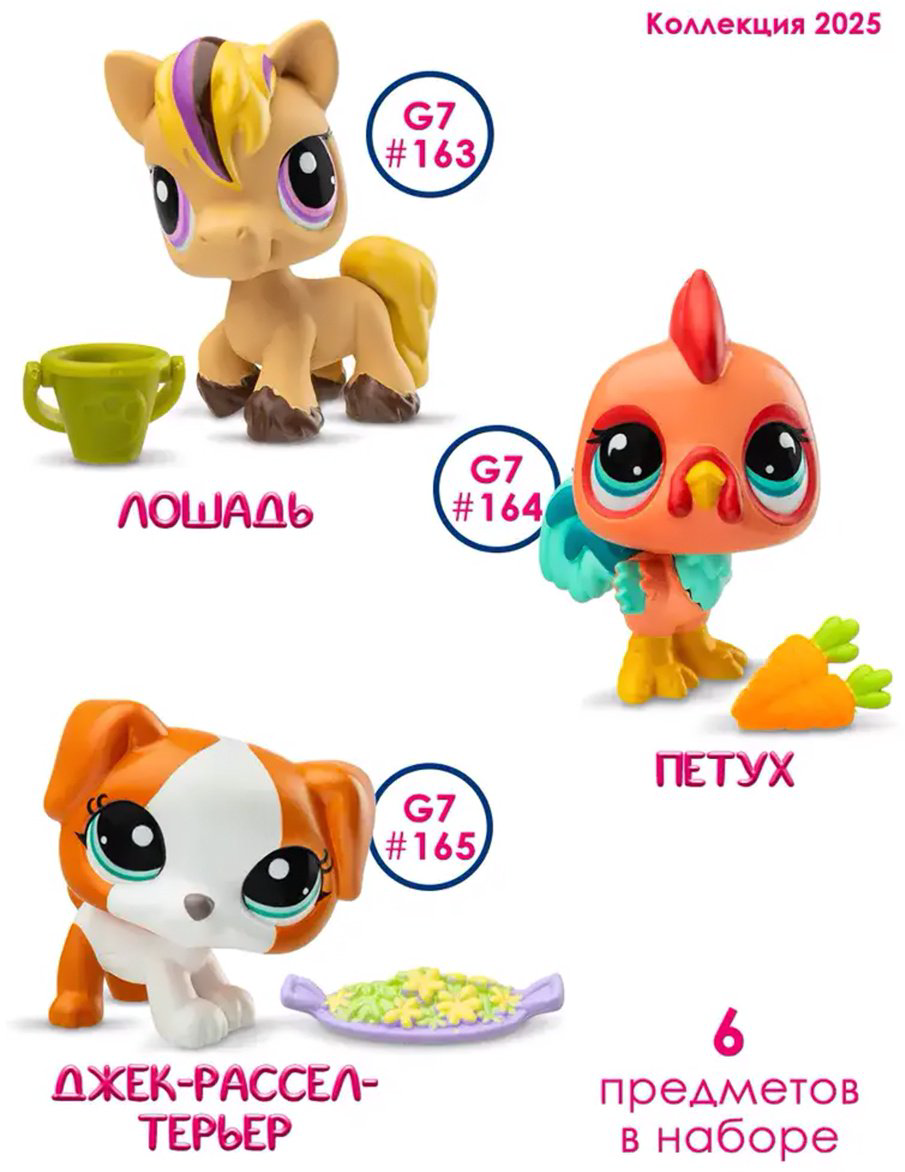 Набор Littlest Pet Shop "Три&nbsp;друга",&nbsp;Лошадь,&nbsp;Петух,&nbsp;Терьер купить,NaN
