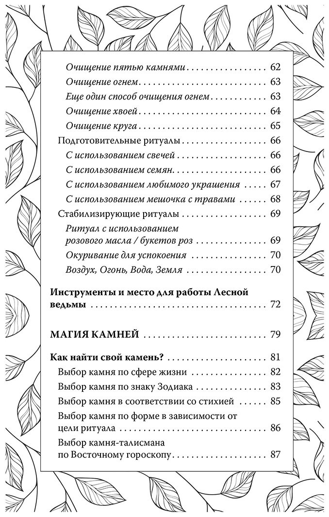 Книга Моррис Изабель: Секреты зеленой ведьмы.&nbsp;Фамильяры, магия стихий, растений и камней купить,NaN