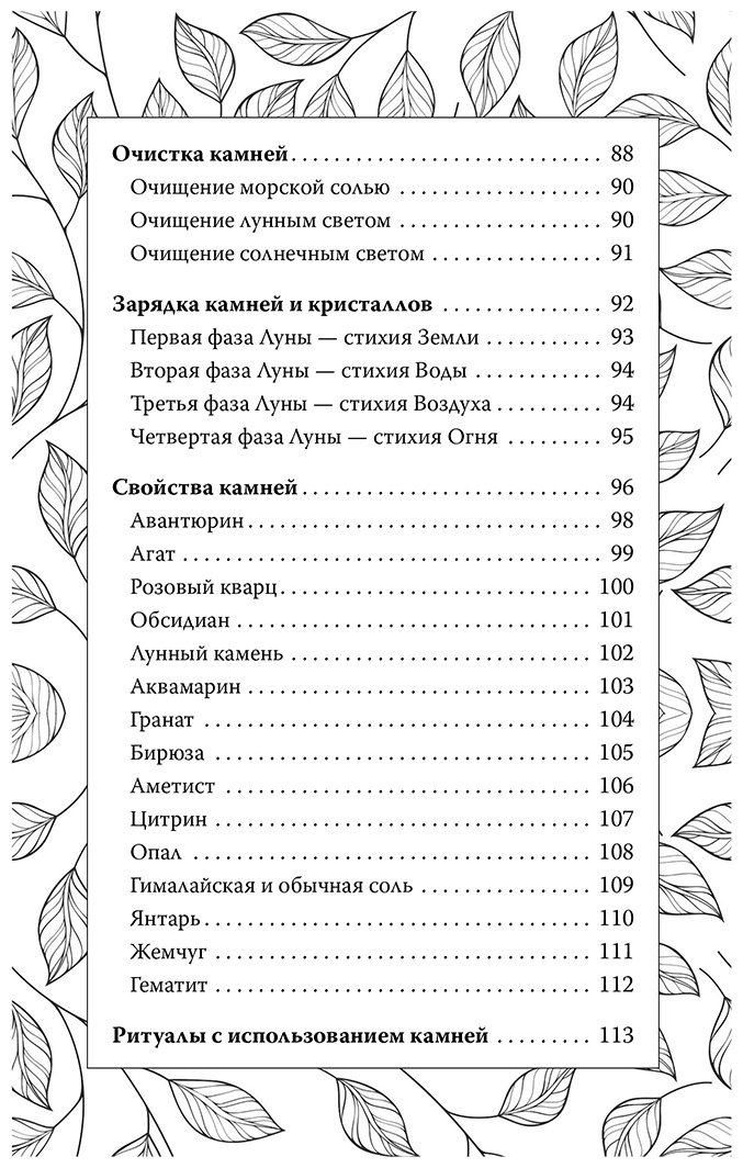 Книга Моррис Изабель: Секреты зеленой ведьмы.&nbsp;Фамильяры, магия стихий, растений и камней купить,NaN