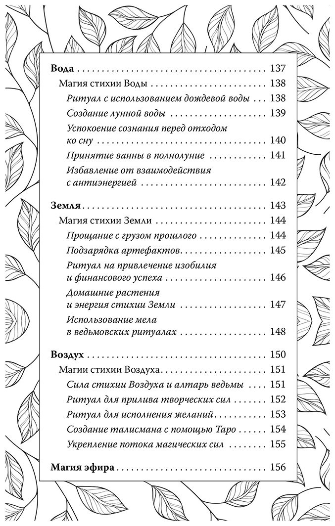 Книга Моррис Изабель: Секреты зеленой ведьмы.&nbsp;Фамильяры, магия стихий, растений и камней купить,NaN