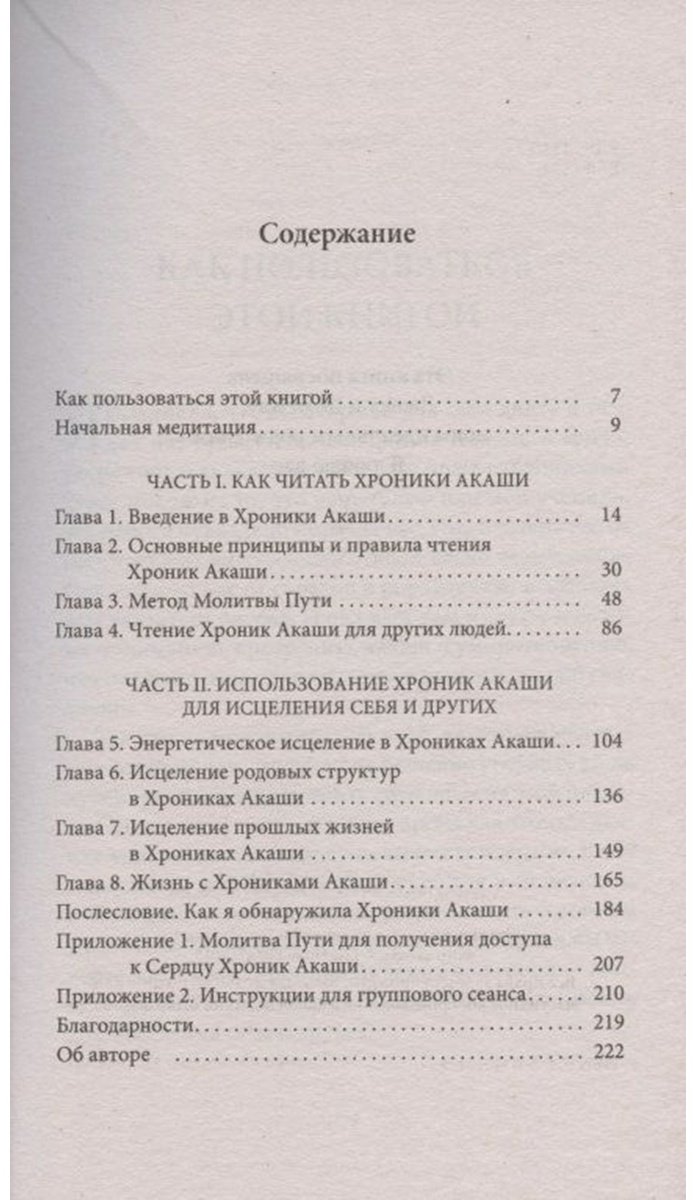 Книга Хау Л.: Как читать Хроники Акаши: Получите доступ к энергетическим архивам своей души купить,NaN