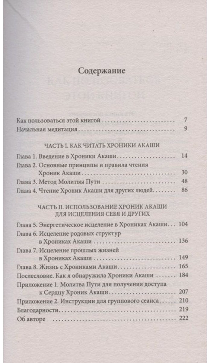 Книга Хау Л.: Как читать Хроники Акаши: Получите доступ к энергетическим архивам своей души купить,NaN