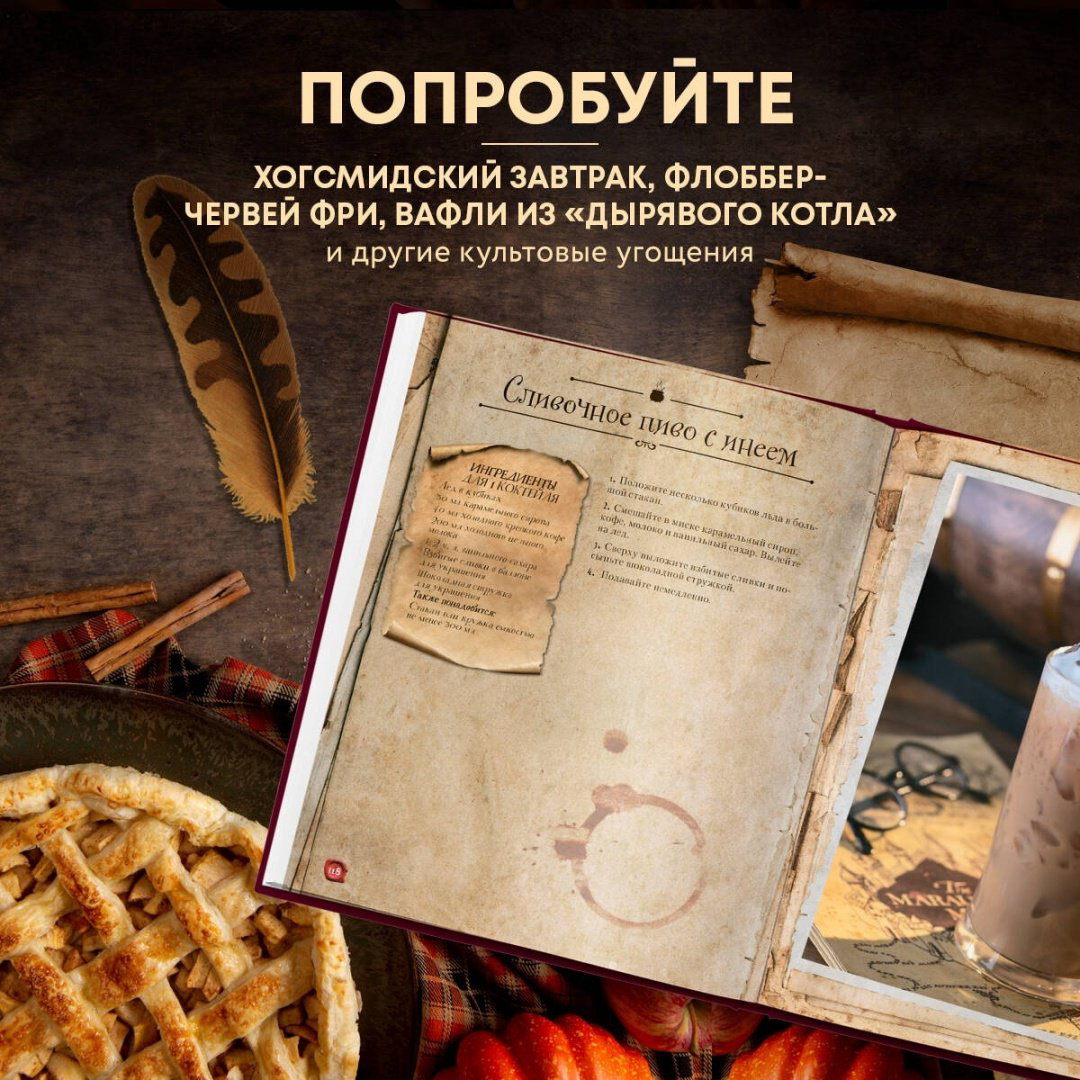 Книга Гримм Т.: Рецепты из таверны для Гарри Поттера. Угощения из Хогсмида, «Дырявого котла» и других волшебных мест купить,NaN