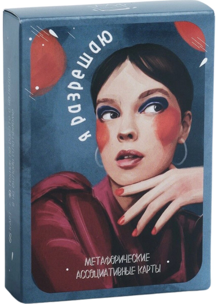 Книга Без автора: Колода "Я разрешаю" купить,NaN