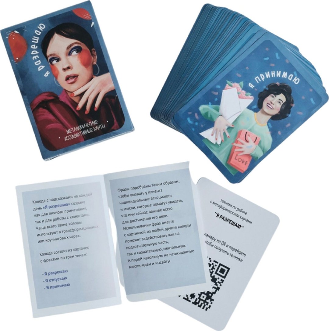 Книга Без автора: Колода "Я разрешаю" купить,NaN