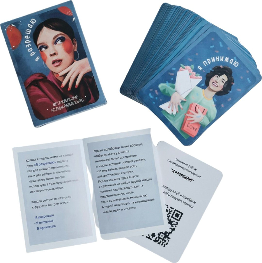 Книга Без автора: Колода "Я разрешаю" купить,NaN
