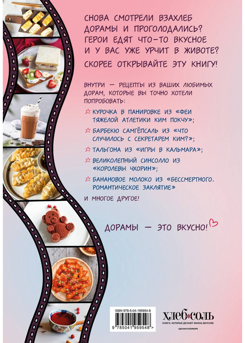 Книга Сик Хугён: Пэгопаё! Ттокпокки, рамён, кимбап и другие рецепты из ваших любимых дорам купить,NaN