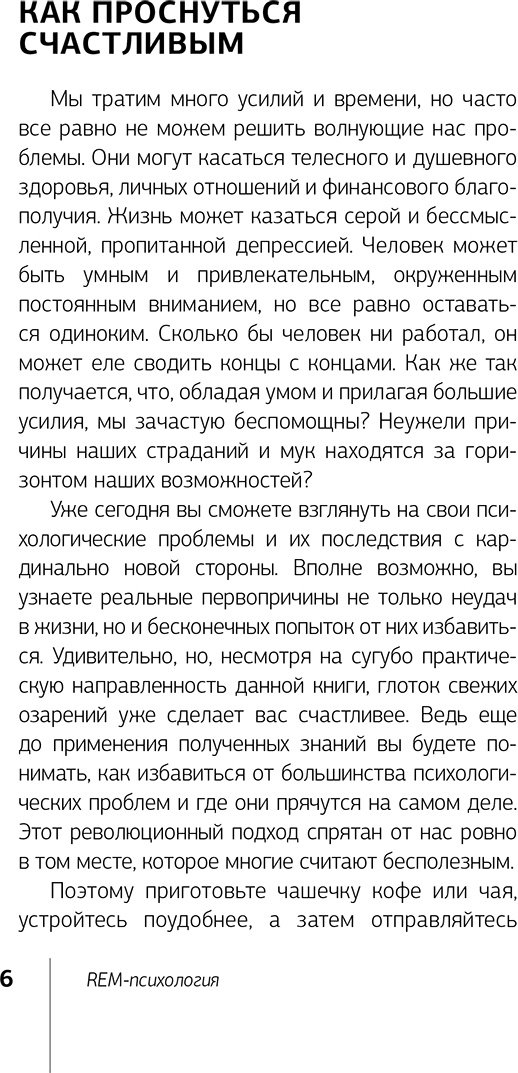 Книга Радуга М., Жунусова Ж. Х., Дементьева С. Н.: REM-психология. Решение психологических проблем в осознанном сне купить,NaN