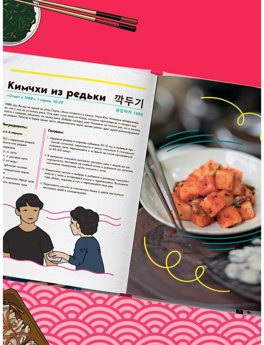 Книга Сик Хугён: Пэгопаё! Ттокпокки, рамён, кимбап и другие рецепты из ваших любимых дорам купить,NaN