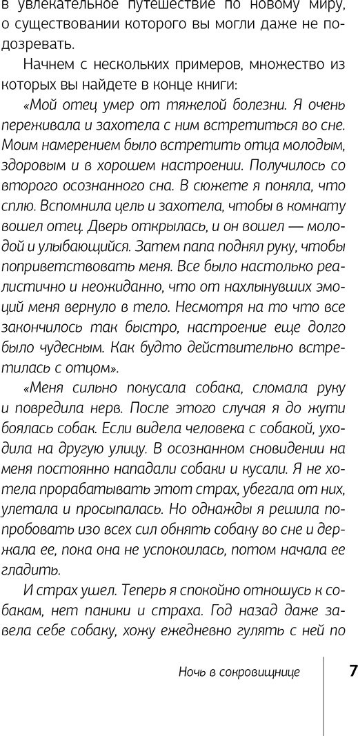 Книга Радуга М., Жунусова Ж. Х., Дементьева С. Н.: REM-психология. Решение психологических проблем в осознанном сне купить,NaN