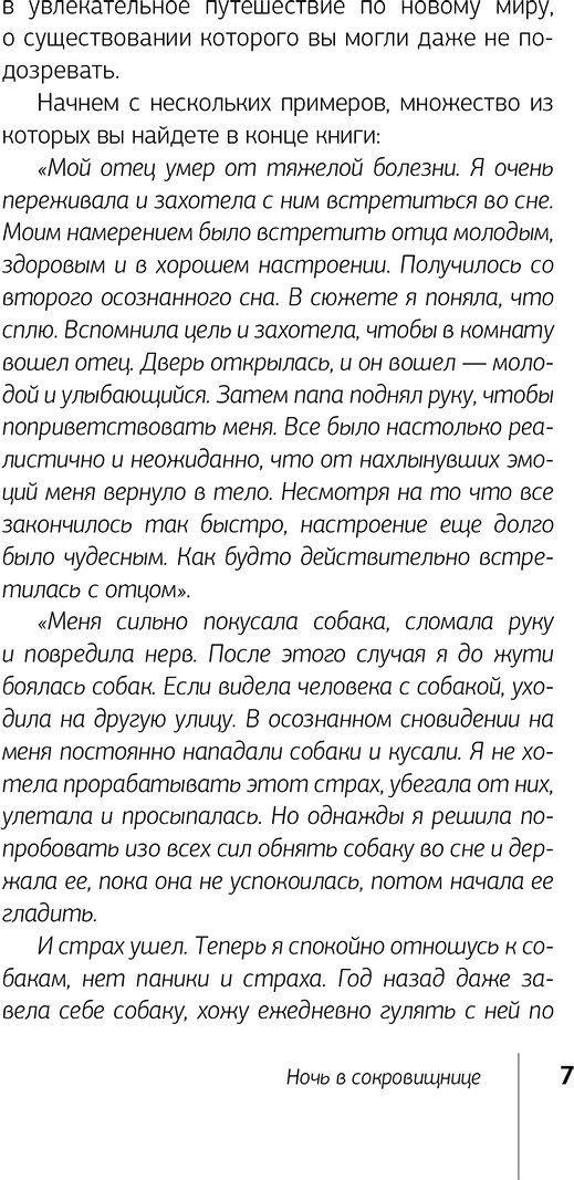 Книга Радуга М., Жунусова Ж. Х., Дементьева С. Н.: REM-психология. Решение психологических проблем в осознанном сне купить,NaN