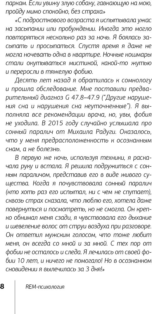 Книга Радуга М., Жунусова Ж. Х., Дементьева С. Н.: REM-психология. Решение психологических проблем в осознанном сне купить,NaN