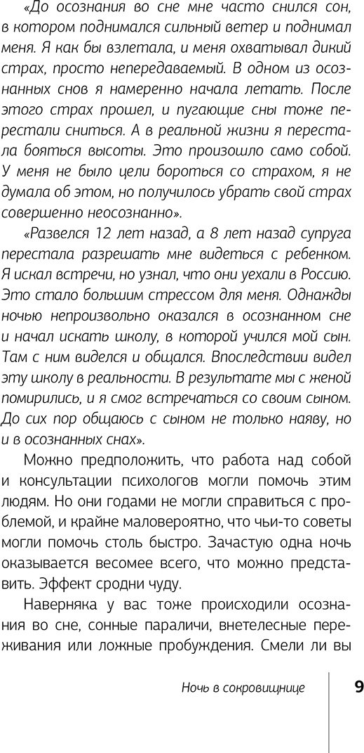 Книга Радуга М., Жунусова Ж. Х., Дементьева С. Н.: REM-психология. Решение психологических проблем в осознанном сне купить,NaN