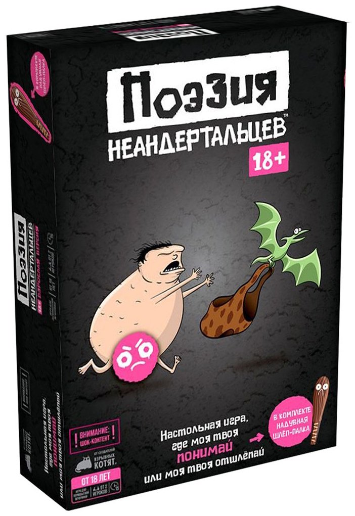 Настольная игра Hobby World Поэзия неандертальцев - ForteMarket Настольная игра Hobby World Поэзия неандертальцев купить,0