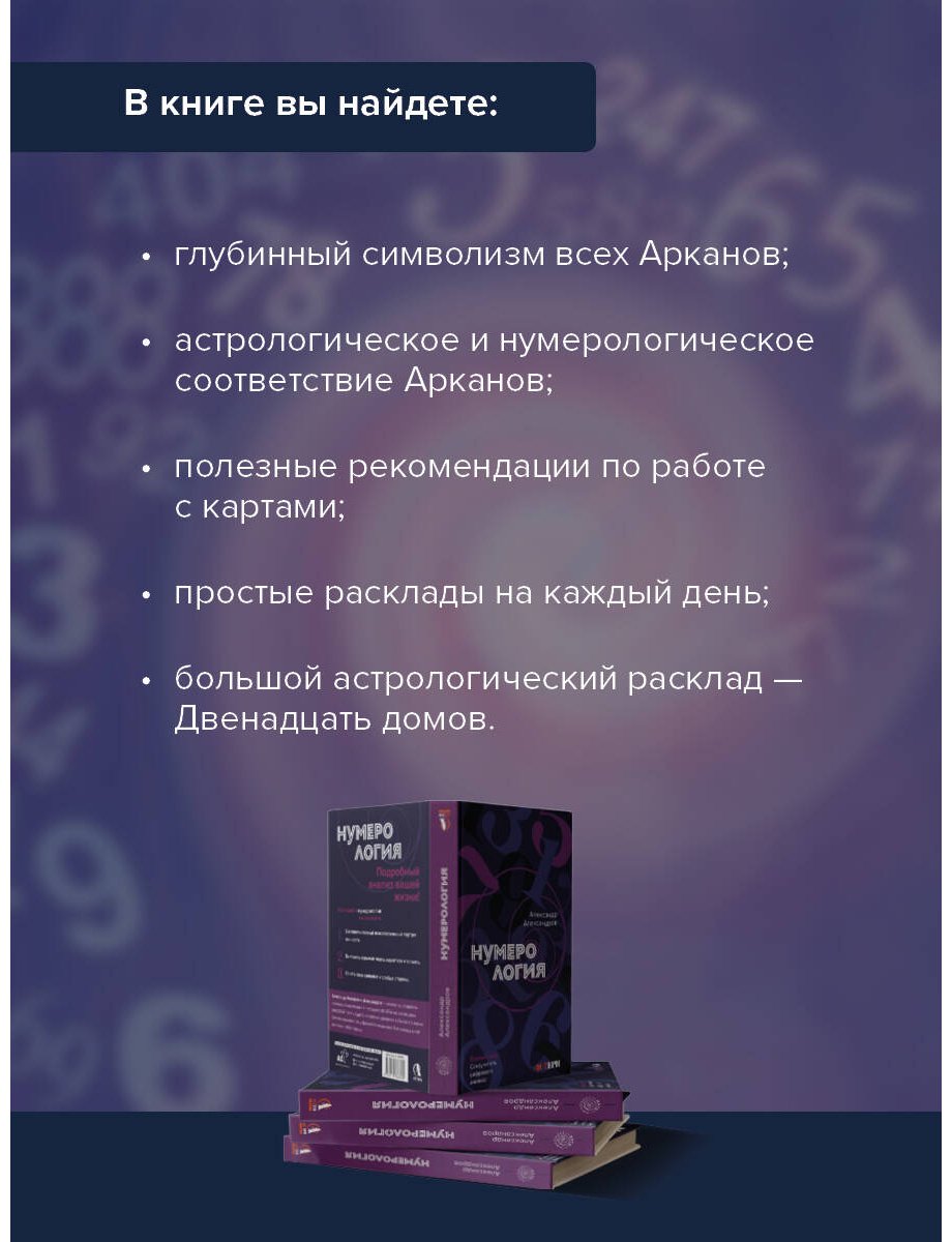 Книга Александров А. Ф.: Нумерология. Полный курс. Самоучитель цифрового анализа купить,NaN