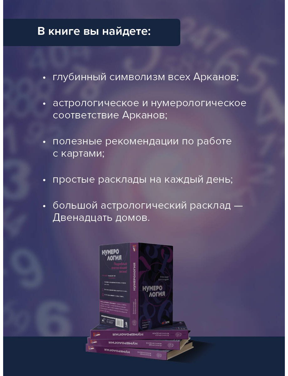 Книга Александров А. Ф.: Нумерология. Полный курс. Самоучитель цифрового анализа купить,NaN