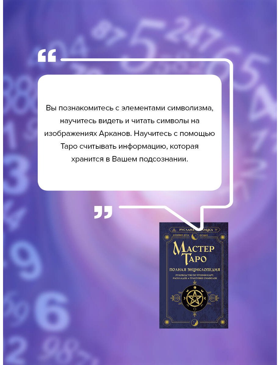 Книга Александров А. Ф.: Нумерология. Полный курс. Самоучитель цифрового анализа купить,NaN