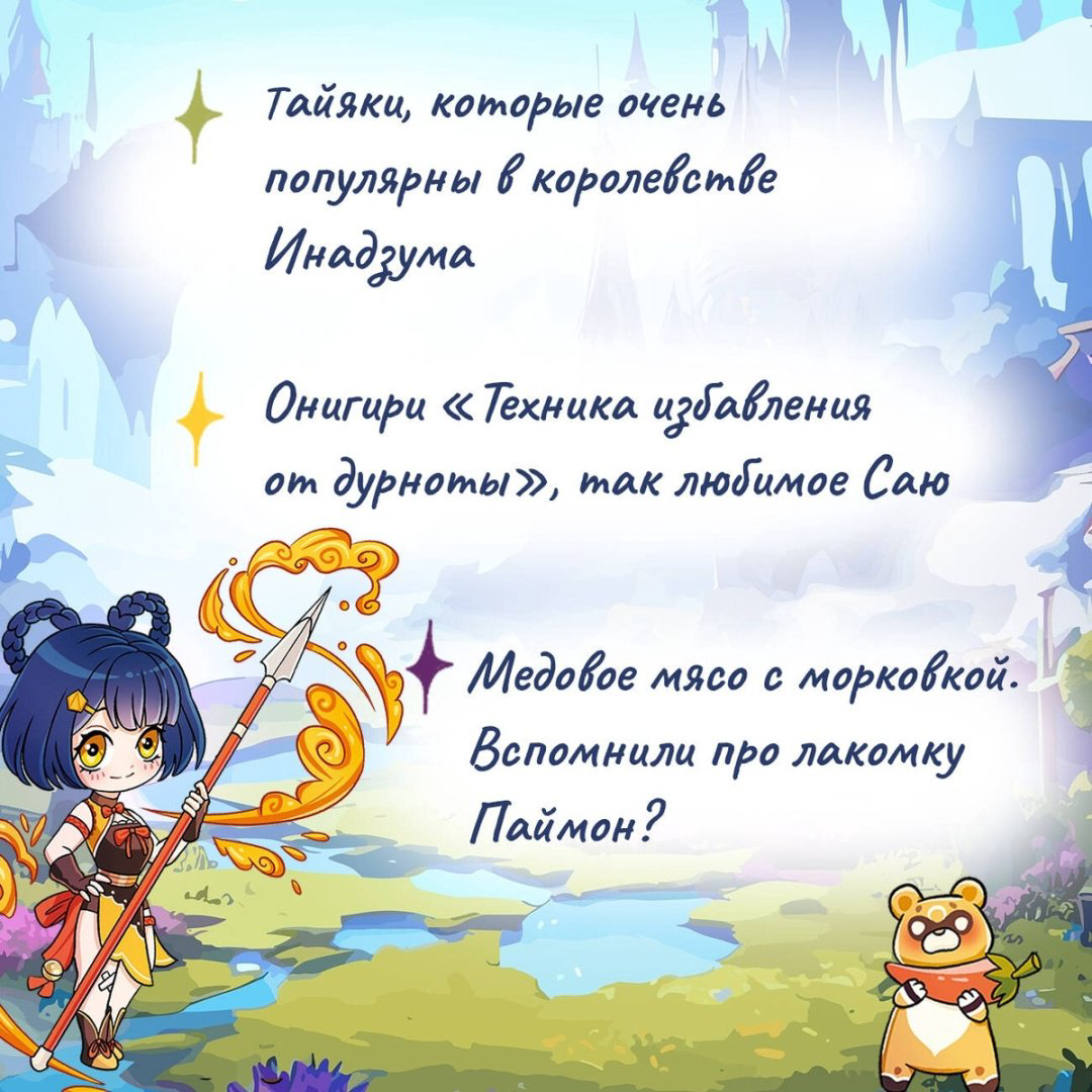 Книга Джун Я.: Хэн мэйвэй! Еда из мира Тейвата. Неофициальное издание для фанатов Геншина купить,NaN