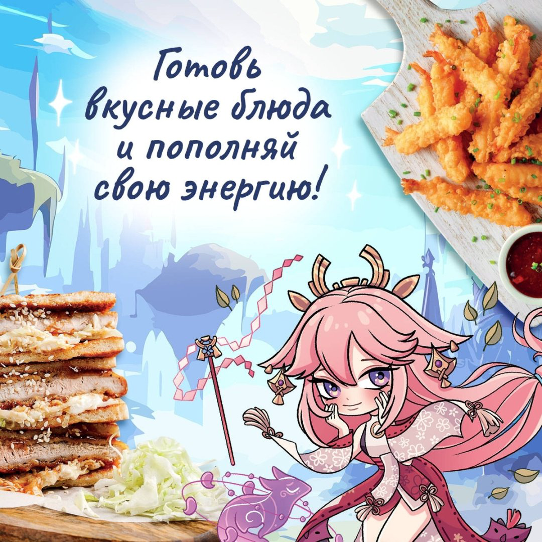 Книга Джун Я.: Хэн мэйвэй! Еда из мира Тейвата. Неофициальное издание для фанатов Геншина купить,NaN
