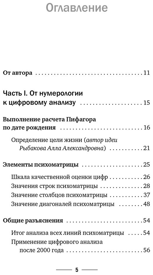 Книга Александров А. Ф.: Нумерология. Полный курс. Самоучитель цифрового анализа купить,NaN