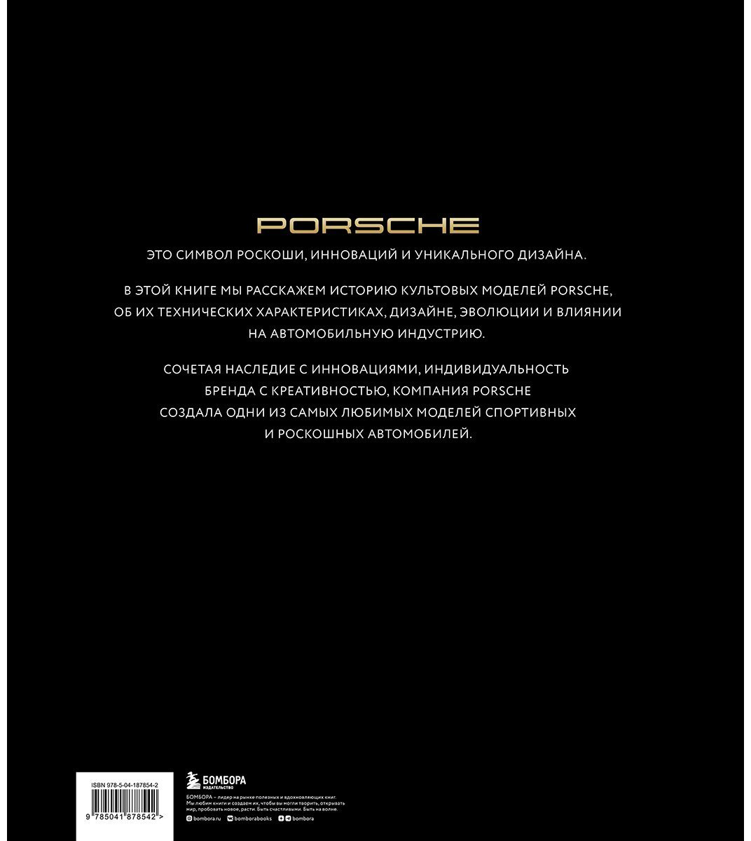 Книга Рапелли А.: Porsche. Легендарные модели купить,NaN