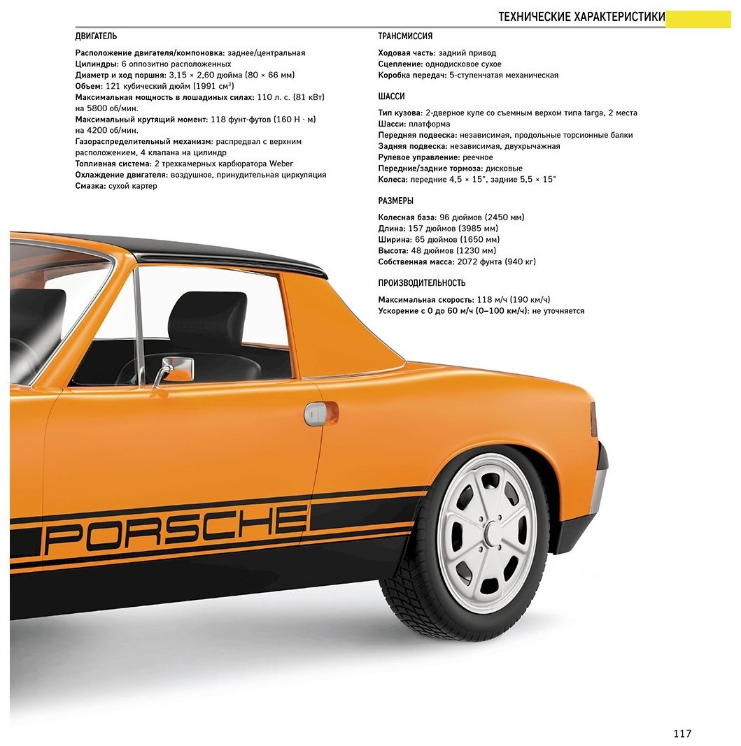 Книга Рапелли А.: Porsche. Легендарные модели купить,NaN