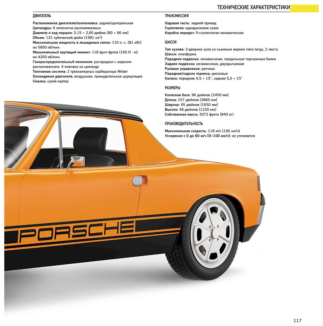 Книга Рапелли А.: Porsche. Легендарные модели купить,NaN