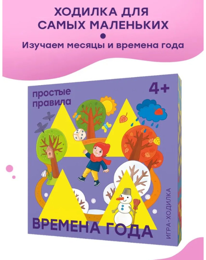 Настольная игра Простые правила Времена года купить,NaN