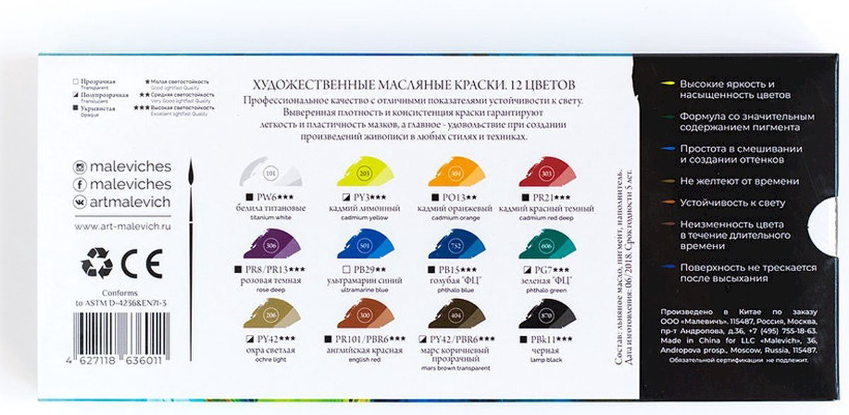 Краски Масляные Малевичъ 520014 мультиколор 12 шт 12 мл купить,NaN