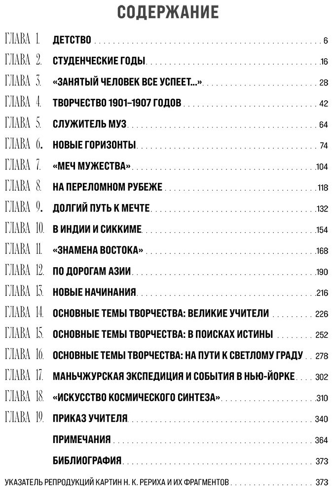 Книга Самохина Н. Е.: Рерих. Художник и провидец. Юбилейное издание к 150-летию мастера купить,NaN