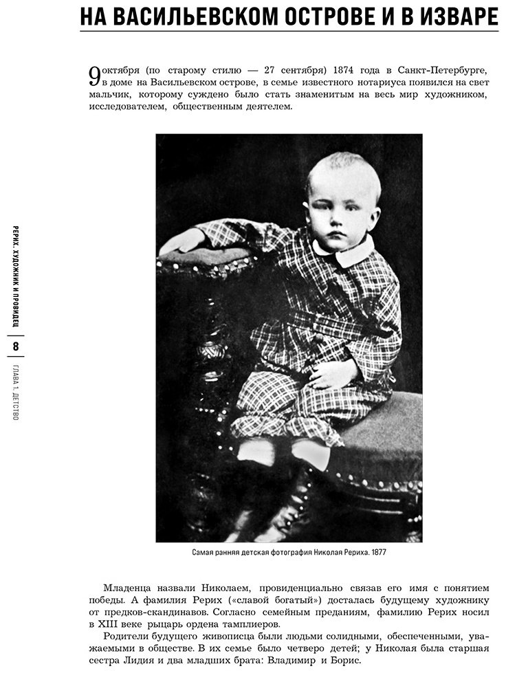 Книга Самохина Н. Е.: Рерих. Художник и провидец. Юбилейное издание к 150-летию мастера купить,NaN