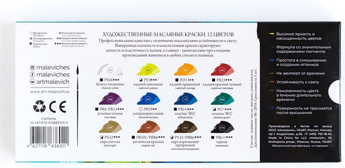 Краски Масляные Малевичъ 520014 мультиколор 12 шт 12 мл купить,NaN