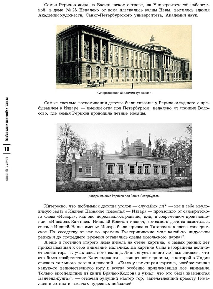 Книга Самохина Н. Е.: Рерих. Художник и провидец. Юбилейное издание к 150-летию мастера купить,NaN