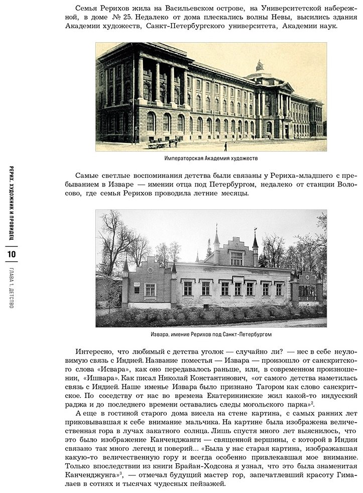 Книга Самохина Н. Е.: Рерих. Художник и провидец. Юбилейное издание к 150-летию мастера купить,NaN