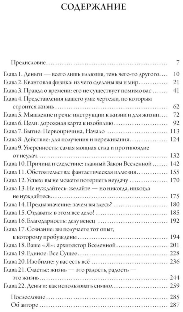 Книга Джиканди Д. К.: Счастливый карман, полный денег: Формирование сознания изобилия купить,NaN