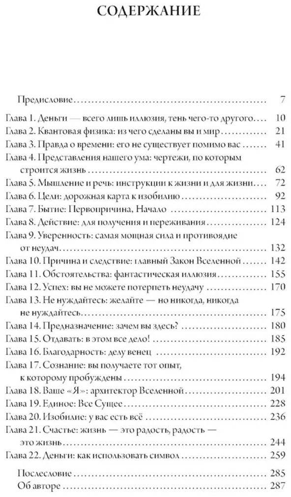 Книга Джиканди Д. К.: Счастливый карман, полный денег: Формирование сознания изобилия купить,NaN