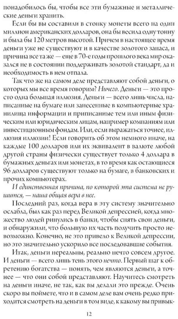 Книга Джиканди Д. К.: Счастливый карман, полный денег: Формирование сознания изобилия купить,NaN