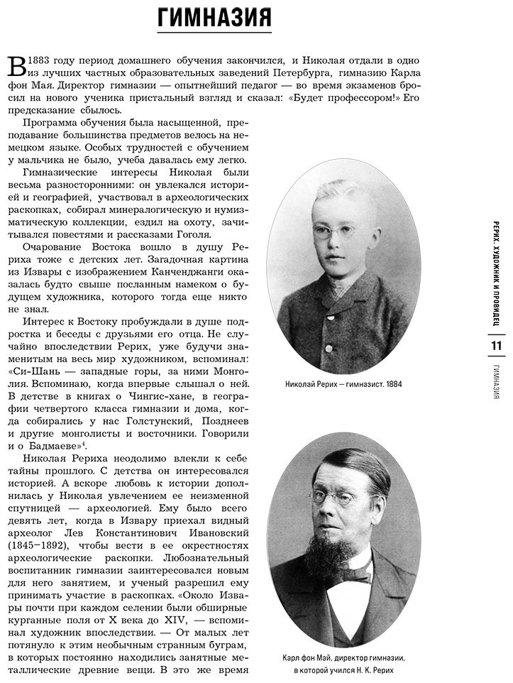 Книга Самохина Н. Е.: Рерих. Художник и провидец. Юбилейное издание к 150-летию мастера купить,NaN