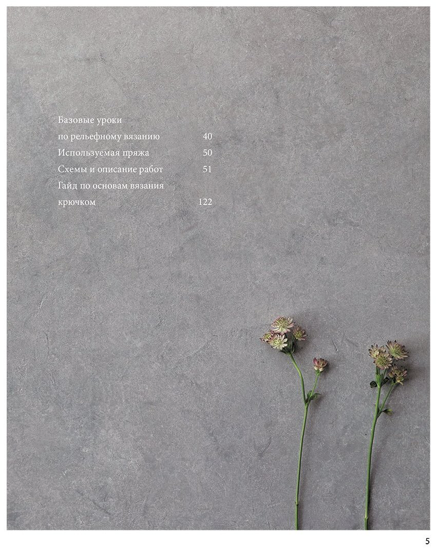 Книга Без автора: Рельефное «подтягивающее» вязание крючком.&nbsp;Узоры и проекты. Бестселлер из Японии купить,NaN