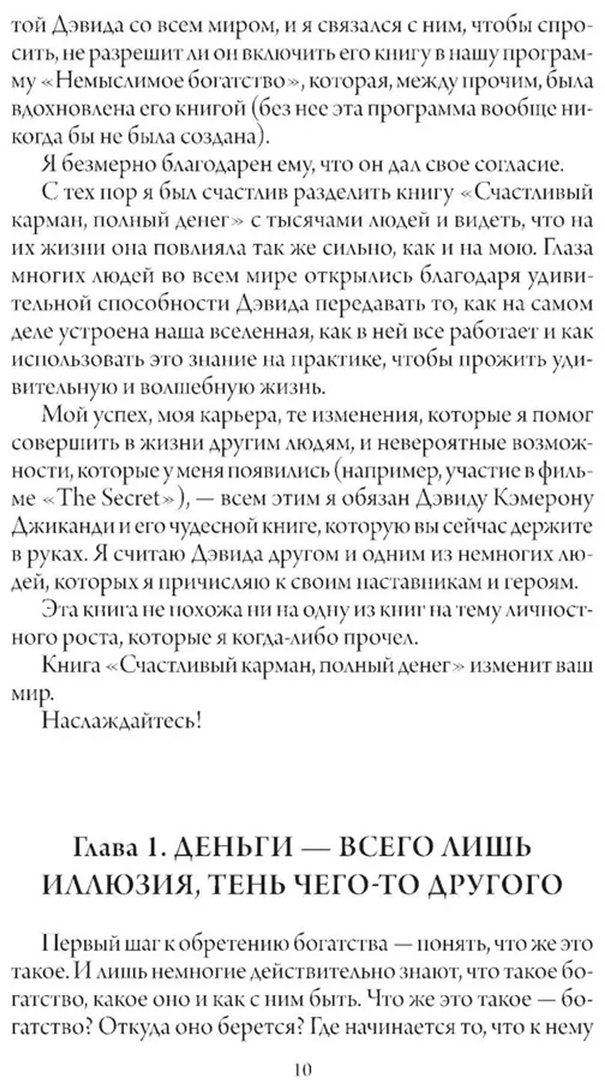Книга Джиканди Д. К.: Счастливый карман, полный денег: Формирование сознания изобилия купить,NaN