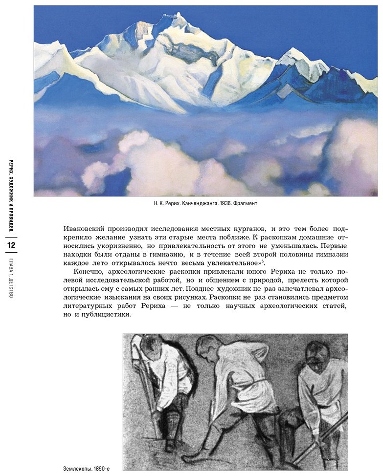 Книга Самохина Н. Е.: Рерих. Художник и провидец. Юбилейное издание к 150-летию мастера купить,NaN