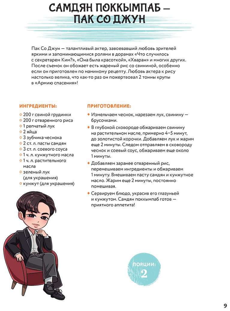 Книга Ким Мин Ко: Мани тысейо! Любимые блюда корейских айдолов купить,NaN