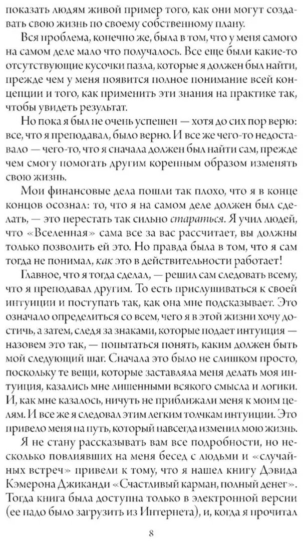Книга Джиканди Д. К.: Счастливый карман, полный денег: Формирование сознания изобилия купить,NaN