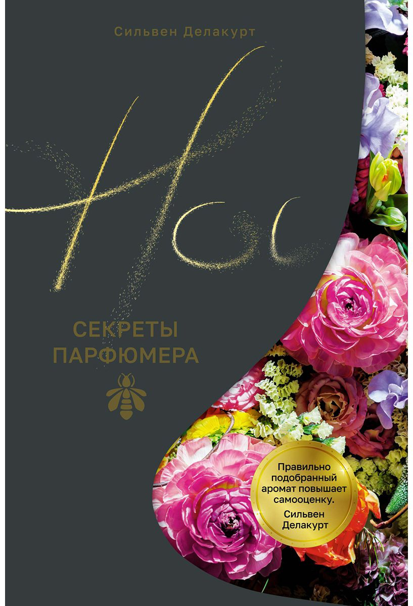Книга Делакурт С.: Нос. Секреты парфюмера Guerlain купить,NaN