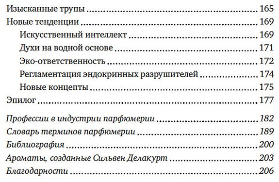 Книга Делакурт С.: Нос. Секреты парфюмера Guerlain купить,NaN
