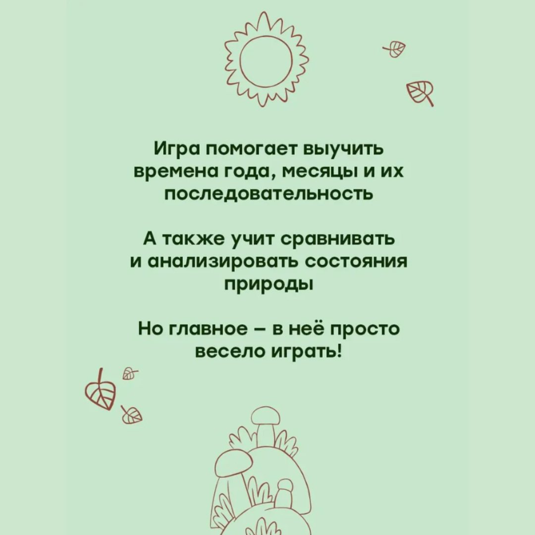Настольная игра Простые правила Времена года купить,NaN