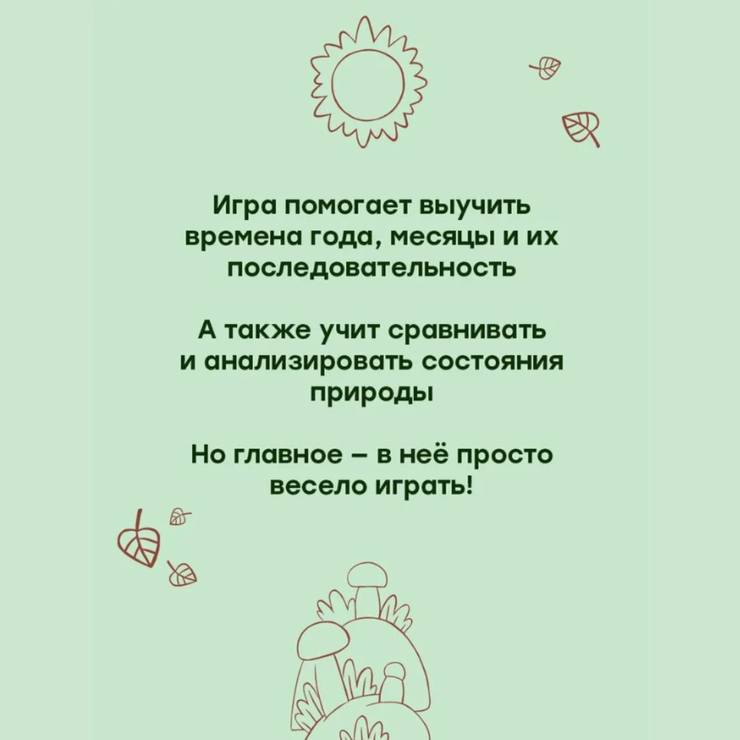 Настольная игра Простые правила Времена года купить,NaN