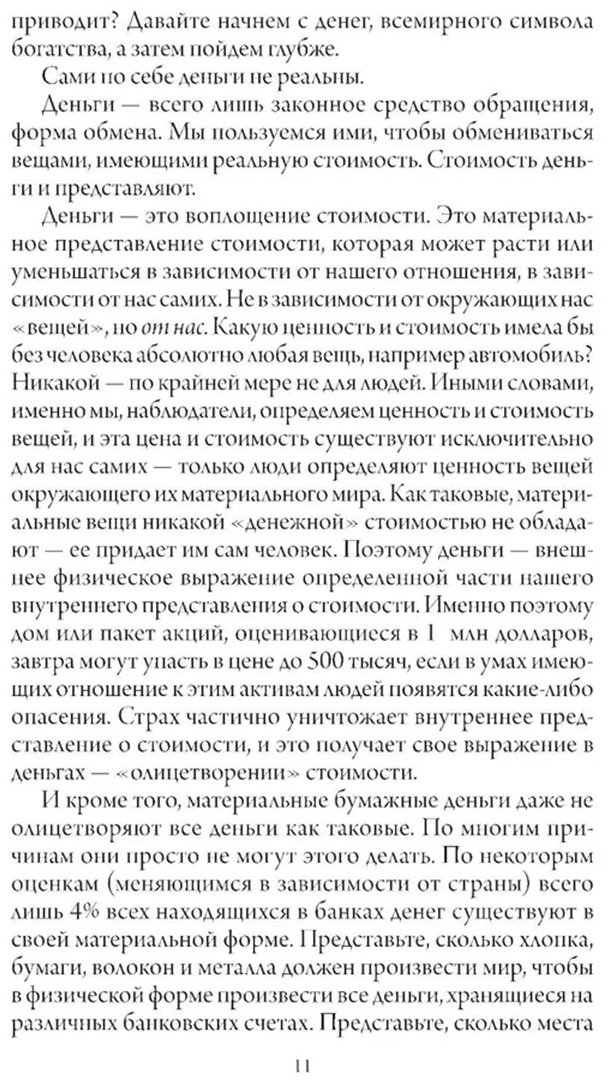 Книга Джиканди Д. К.: Счастливый карман, полный денег: Формирование сознания изобилия купить,NaN