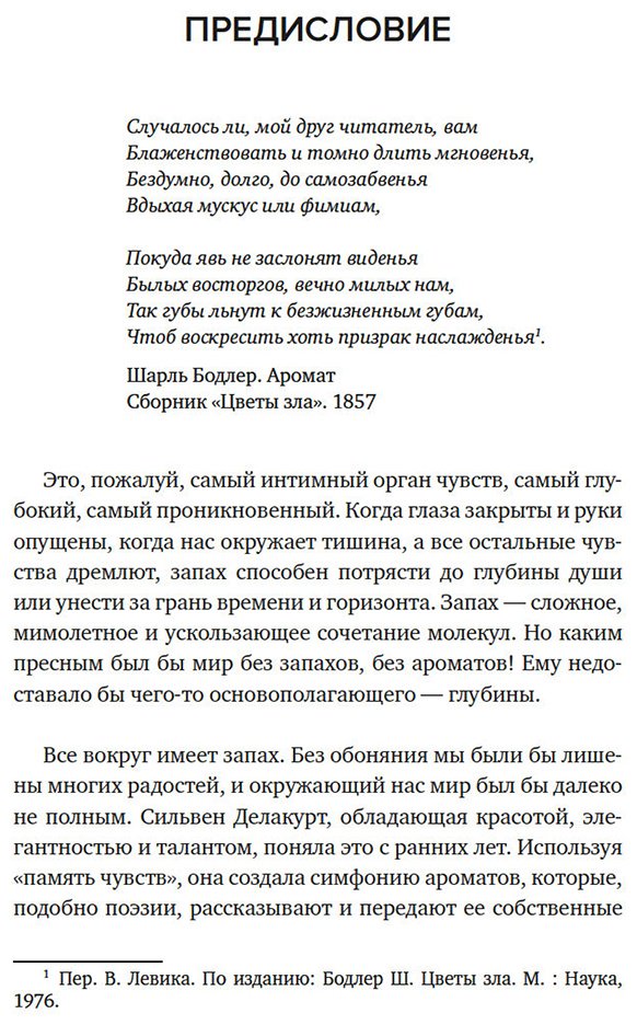 Книга Делакурт С.: Нос. Секреты парфюмера Guerlain купить,NaN