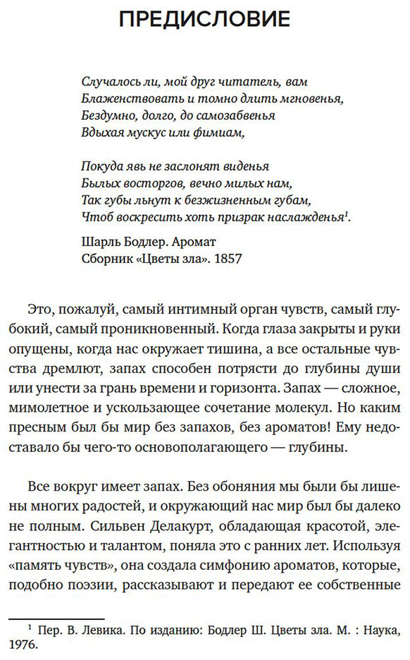 Книга Делакурт С.: Нос. Секреты парфюмера Guerlain купить,NaN